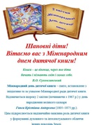 2 квітня - Міжнародний День дитячої книги