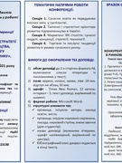 ІІІ Всеукраїнська науково-практична конференція (Інформаційний лист)