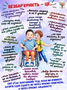 Національний тиждень безбар'єрності