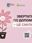 Зустріч про цінність життя та взаємопідтримку
