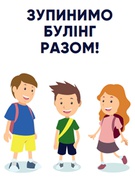 Соціальний відеоролик підготовлений учнями Заячківської гімназії "СТОП БУЛІНГ"