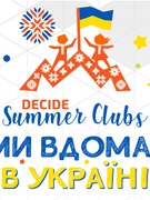 Літній клуб DESIDE Summer Clubs "Ми вдома - В Україні"