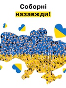 День Соборності в Комишівському  ЗЗСО