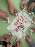 16 днів проти насильства