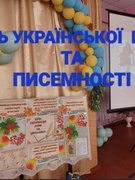 9 листопада - День української писемності та мови