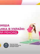 Всеукраїнська руханка онлайн - 10.05.02023