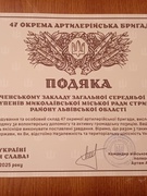 Подяка від воїнів.