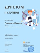 Всеукраїнський інтернет-конкурс «Жінки в науці» платформи «На Урок»