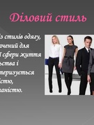 Тиждень стилю в ліцеї 2025. День перший