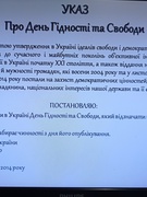 День Гідності та Свободи