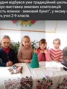 "Замість ялинки - зимовий букет" 2020р.