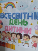 День захисту дітей.