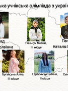 Олімпіади - конкурси 2025-2026 н.р.