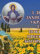 З Днем захисника України!