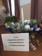 Конкурс " Замість ялинки - зимовий букет"