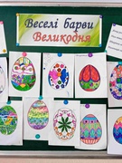 Веселі барви Великодня