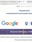 Участь у Всеукраїнському онлайн-флешмобі освітян "Разом для найкращого Інтернету!"