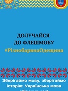 ТУЗЛІВСЬКЕ МОВНЕ РІЗНОБАРВ’Я