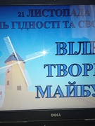 21 листопада День гідності і свободи 2022