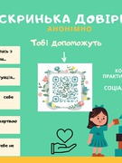 Соціальний педагог