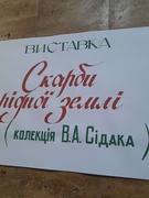 Музей м. Кам'янське