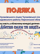 Вітаємо ученицю 11 класу Крисенко Олександру з 2 місцем у обласному конкурсі дитячого малюнку "Абетка сили та надії!"
