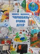 35-ті роковини Чорнобильської трагедії