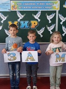 21 вересня — Міжнародний день миру