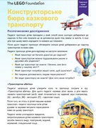 «Творці майбутнього»