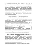 Розділ V. ОСОБЛИВОСТІ ОРГАНІЗАЦІЇ ОСВІТНЬОГО ПРОЦЕСУ ТА ЗАСТОСОВУВАНИХ У НЬОМУ ПЕДАГОГІЧНИХ ТЕХНОЛОГІЙ