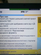 «Навчаємо енергетичній грамоті  та виховуємо екологічно свідомих громадян»