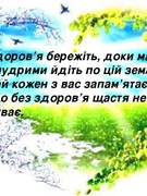 Всесвітній день здоров’я.