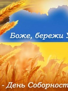 Година спілкування у 3-Б класі до Дня Соборності України.