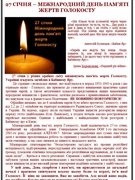 27 січня день пам'яті жертв голокосту
