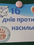 Щорічна акція «16 днів проти насильства»