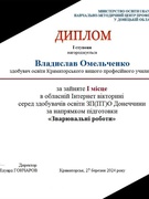 Перемога у обласній Інтернет вікторині серед здобувачів освіти ЗП (ПТ)О Донецької області за напрямком підготовки "Зварювальні роботи"