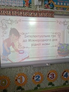 Відзначення Дня рідної мови в гімназії.