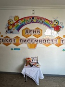 День української писемності та мови!