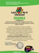 «Хай небо буде мирним, а Україна чистою!»