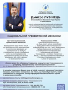 Уповноважений з прав людини