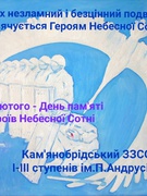 Вшанування пам'яті Героїв Небесної Сотні