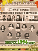 Фотоколажі (випускники 1994-...)