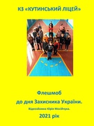 Виставка-конкурс малюнків  "14 жовтня - день захисника України".