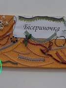 Гурток "Бісеринка"