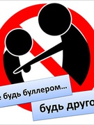 Тиждень протидії булінгу