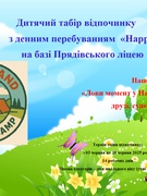 ОЗДОРОВЛЕННЯ 2025