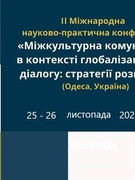 Конференція Одеса