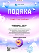 Всеукраїнський конкурс "Цифрова грамотність"! Літо 2022