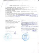 Строковий трудовий договір