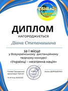 Перемога у конкурсі  "Українці - незламна нація"